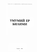 Umumiy yer bilimi [@kitoblar1].pdf